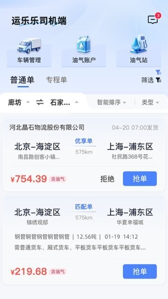 运乐乐司机端 v1.3.0 安卓版 0