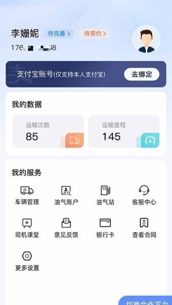 运乐乐司机端 v1.3.0 安卓版 1