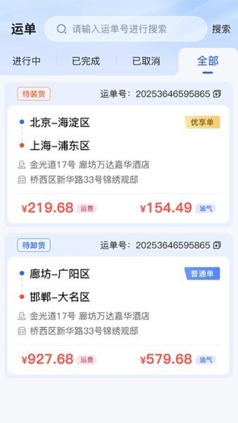运乐乐司机端 v1.3.0 安卓版 2