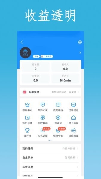 猿骑士众包平台 v9.0.7 安卓版 2