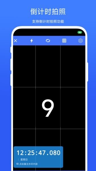 秒表相机app v1.0.1 安卓版 2