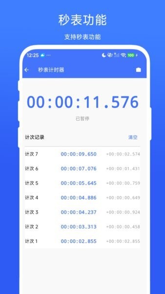 秒表相机app v1.0.1 安卓版 3
