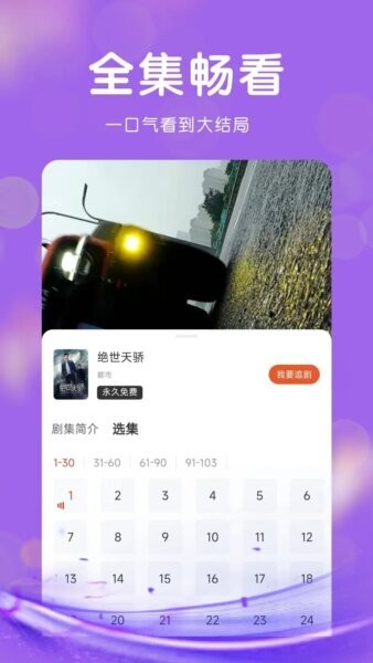 短剧大全免费最新版 v1.0.0 安卓版 3