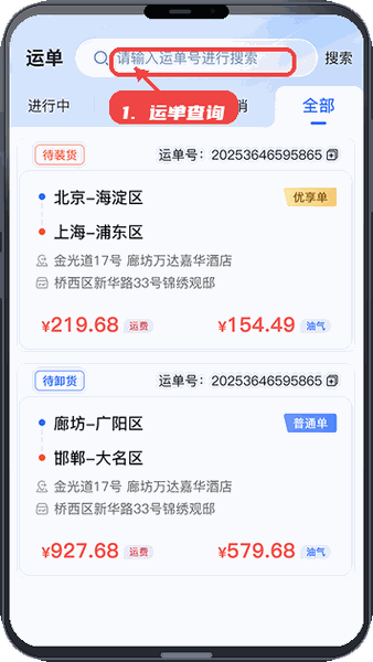 运乐乐司机教程图:第三步,运单查询。 运单查询。