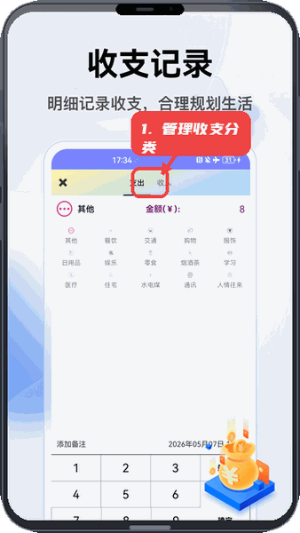 全民钱包教程图:第四步,管理收支分类。 管理收支分类。