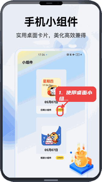 全民钱包教程图:第二步,使用桌面小组件。 使用桌面小组件。