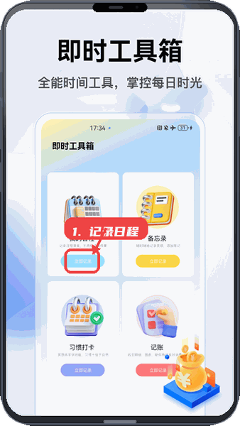 全民钱包教程图:第一步,记录日程。 记录日程。