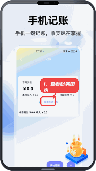 全民钱包教程图:第三步,查看财务图表。 查看财务图表。