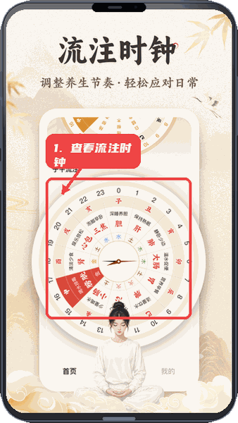 顺意教程图:第二步,查看子午流注时钟养生建议。 查看子午流注时钟养生建议。