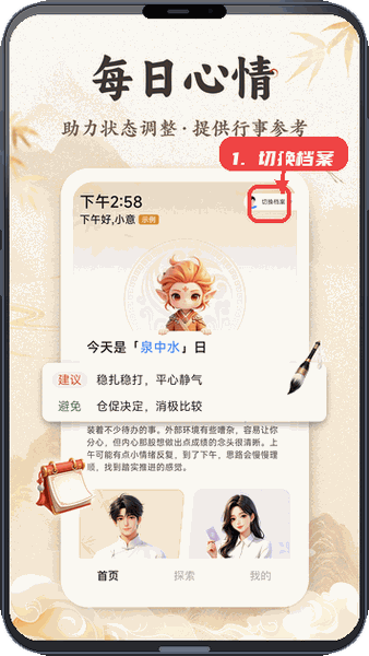 顺意教程图:第一步,切换档案管理心情状态。 切换档案管理心情状态。