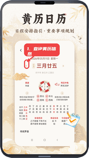 顺意教程图:第三步,查询黄历日历信息。 查询黄历日历信息。