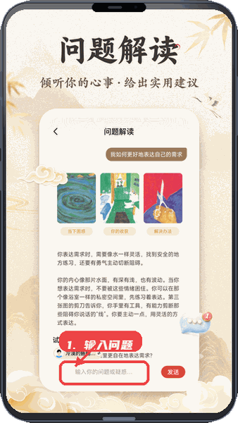 顺意教程图:第四步,输入问题获取解读建议。 输入问题获取解读建议。