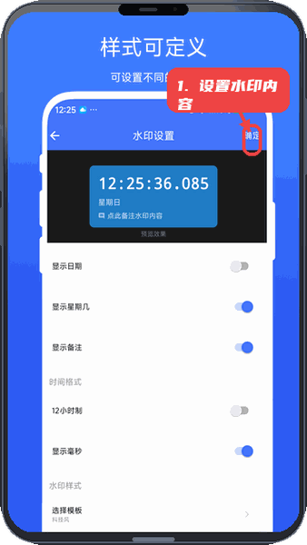 秒表相机教程图:第二步,设置水印内容。 设置水印内容。