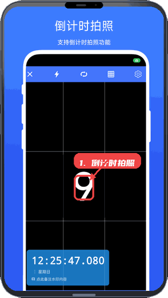 秒表相机教程图:第三步,使用倒计时拍照。 使用倒计时拍照。