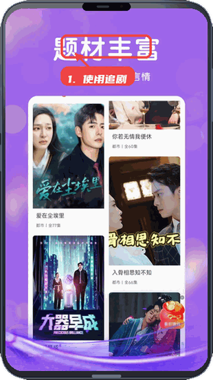短剧大全免费教程图:第四步,使用追剧功能。 使用追剧功能。