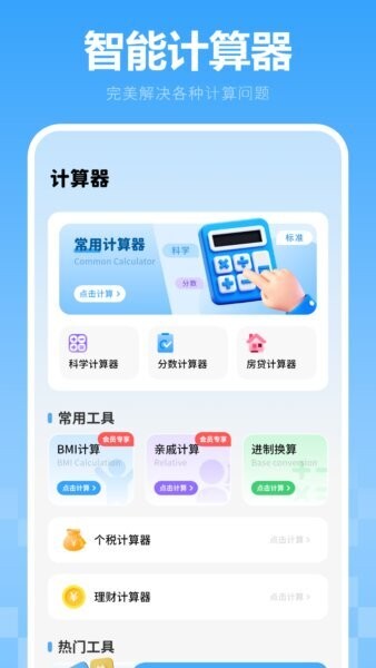 万能计算机官方版 v1.1.0 安卓版 1