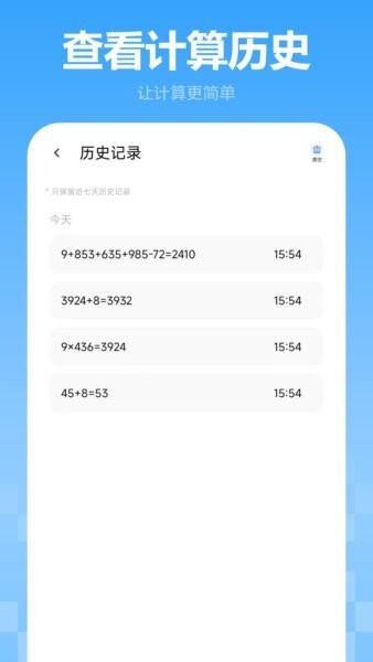 万能计算机官方版 v1.1.0 安卓版 3