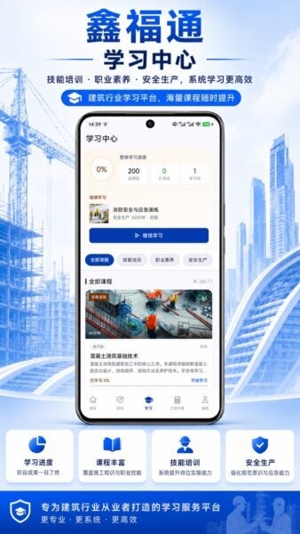 鑫福通最新版 v1.0.0 安卓版 2