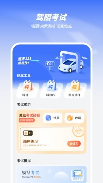 驾考121官方正版 v1.3 安卓版 1