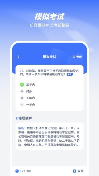 驾考121官方正版 v1.3 安卓版 3