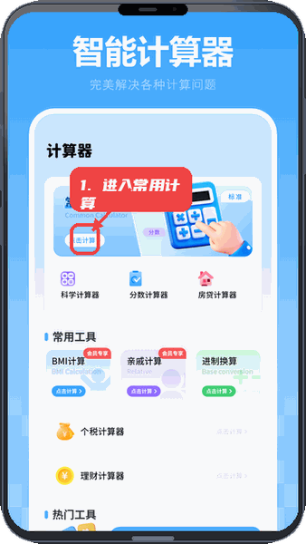 万能计算机教程图:第二步,进入常用计算模块。 进入常用计算模块。