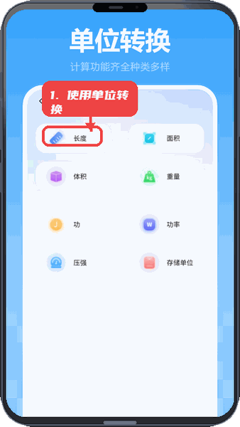 万能计算机教程图:第三步,使用单位转换功能。 使用单位转换功能。