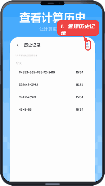 万能计算机教程图:第四步,管理历史计算记录。 管理历史计算记录。