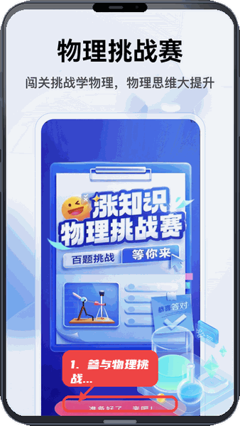 ThePhenome教程图:第三步,参与物理挑战赛。 参与物理挑战赛。