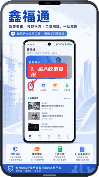 进入政策资讯界面。