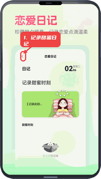 小岛日记教程图:第二步,记录甜蜜日记。 记录甜蜜日记。