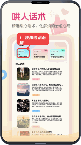 小岛日记教程图:第四步,使用哄人话术和美颜相机。 使用哄人话术和美颜相机。