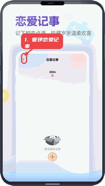 小岛日记教程图:第三步,管理年度恋爱记事。 管理年度恋爱记事。