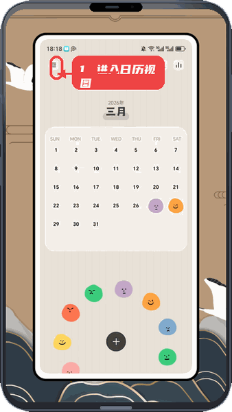 Chromasets教程图:第二步,进入日历视图。 进入日历视图。