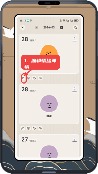 Chromasets教程图:第四步,编辑情绪详情。 编辑情绪详情。