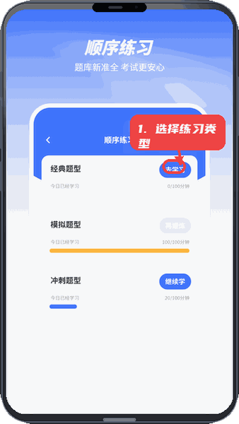选择顺序练习或经典题型。