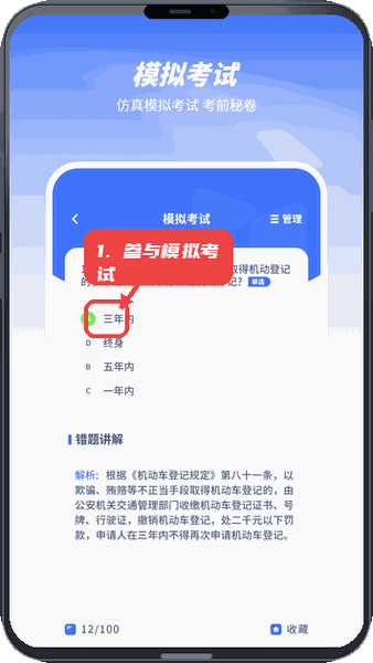 参与模拟考试。