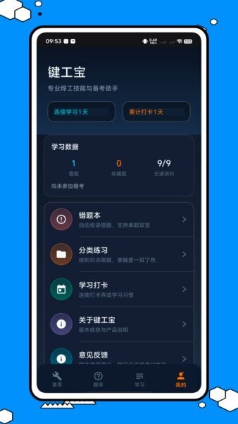 键工宝软件 v1.0.0 安卓版 3