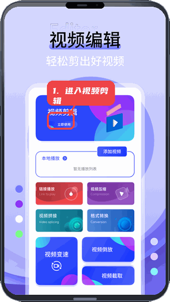浪live教程图:第一步,进入视频剪辑页面。 进入视频剪辑页面。