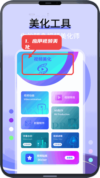 浪live教程图:第二步,应用视频美化功能。 应用视频美化功能。