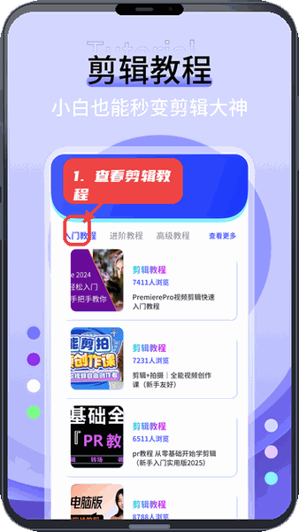浪live教程图:第四步,查看剪辑教程。 查看剪辑教程。