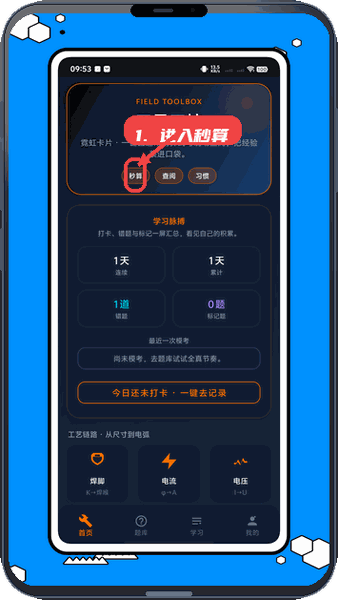 键工宝教程图:第一步,进入秒算功能。 进入秒算功能。