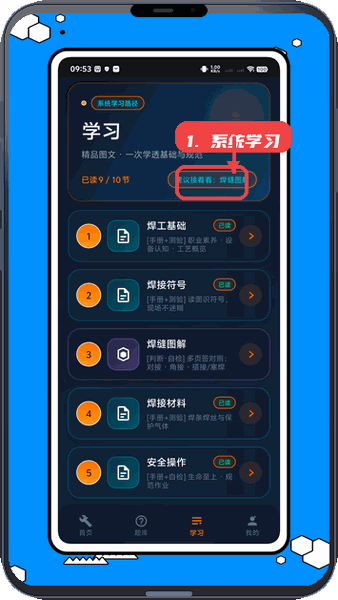 键工宝教程图:第三步,进行系统学习。 进行系统学习。