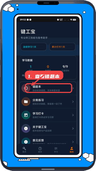 键工宝教程图:第四步,查看错题本。 查看错题本。