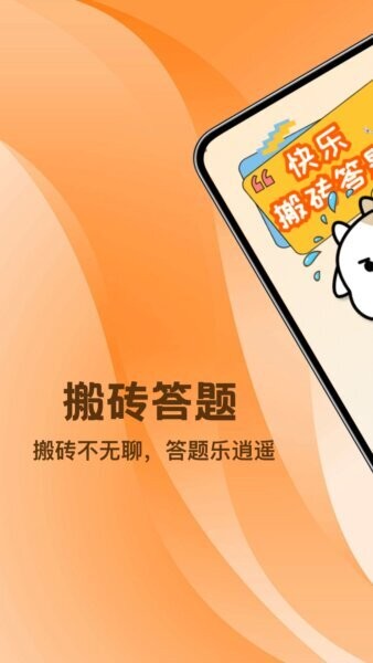 搬砖不能停赚钱软件 v5.1 安卓版 0