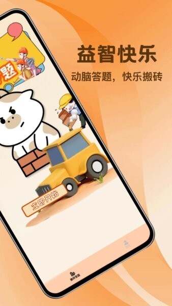 搬砖不能停赚钱软件 v5.1 安卓版 1