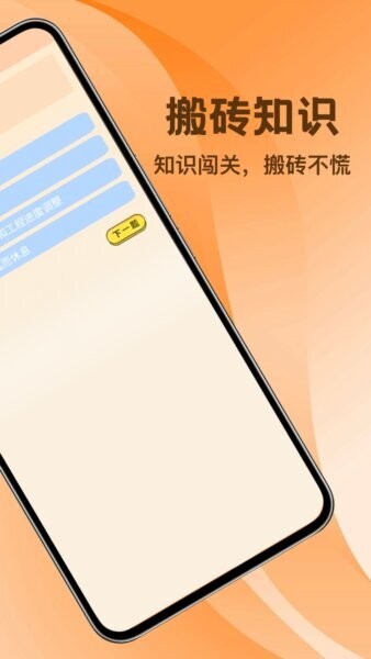 搬砖不能停赚钱软件 v5.1 安卓版 3