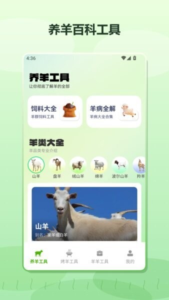 肥羊的幸福生活最新版本 v1.3 安卓版 0