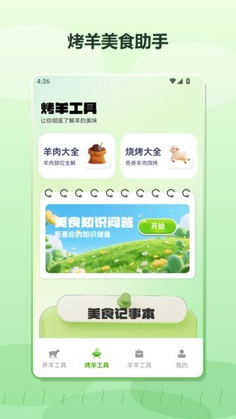 肥羊的幸福生活最新版本 v1.3 安卓版 1