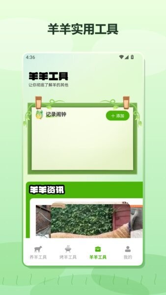 肥羊的幸福生活最新版本 v1.3 安卓版 2