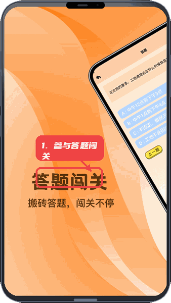 搬砖不能停教程图:第二步,参与答题闯关。 参与答题闯关。